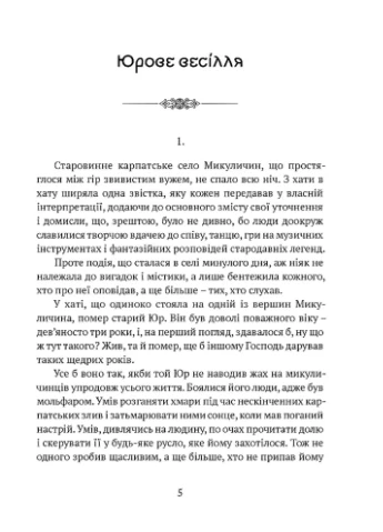 Книга Билиці Карпатського краю - Роман Береза Видавництво "Апріорі" (382003214)