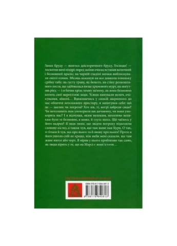 Книга Серце пітьми - Джозеф Конрад (9786176641780/9786176642855) Астролябія (394581446)