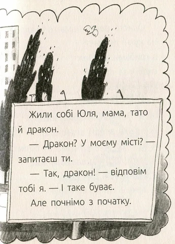 Читальня : Драконе, киш! Рівень 1. Автор Хромова А. С786002У 9786170933959 РАНОК (296504063)