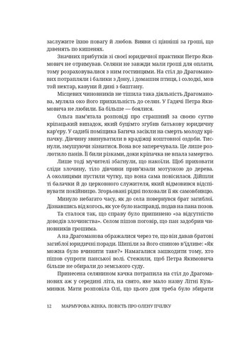 Мраморная женщина. Повесть об Елене Пчелке Брустури (370066655)