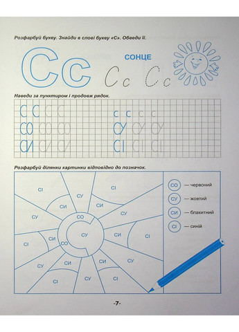 Я иду в школу. Обучение грамоте Торсінг (370066316)