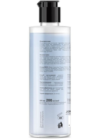 Міцелярна вода з гіалуроновою кислотою Micellar Water 200ml (663605-3543) Joko Blend (368661492)