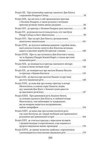 Дон Кiхот. Книга 2 Фоліо (393144896)