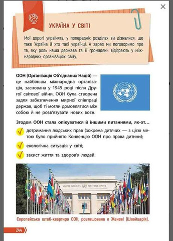 Советник юных украинцев АССА (316083094)