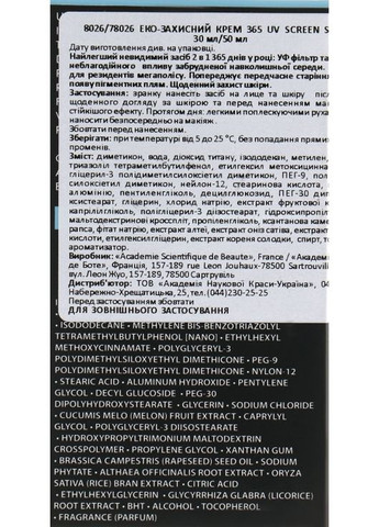 Защитный крем "365 дней" Derm Acte UV Screen Jours FPS 50 30ml (499025-7973) Academie (368665958)