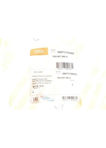 Решетка противотуманной фары правая с отверстием VW T5 (16-) (88071799002) No Brand (339641728)