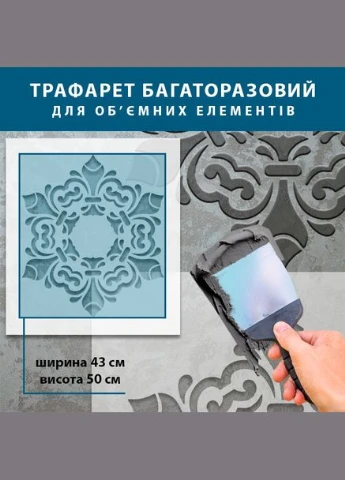 Трафарет декоративный многоразовый с вензелями Цветы ПТ-EL30 (600х532) Декоинт (278286930)