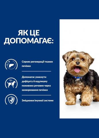 Сухий корм Prescription Diet L/D Liver Care для собак 1,5 кг для підтримки функції печінки Hill's (315890612)