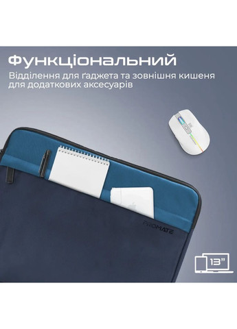 Чехол для ноутбука (m474883) Promate 13" Limber-SB blue (369035331)