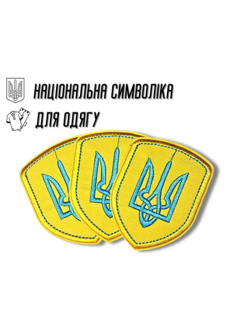 Аплікація для одягу нашивка Герб України блакитний №4/6х8см FROM FACTORY APURK4 (336947697)