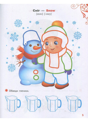 Раскраски и задания. Веселые малыши Пегас (316084250)