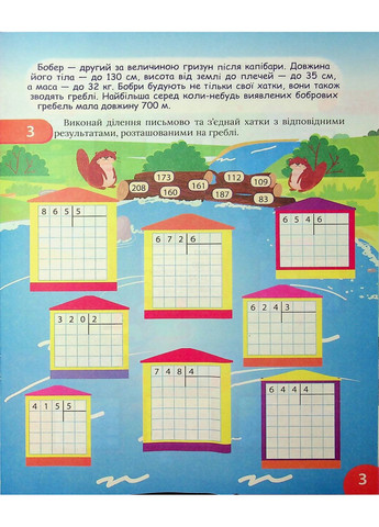 Интересный тренажер по математике. Умножение и деление. 4 класс Торсінг (370074863)