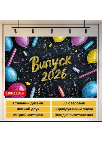 Банер фотозона Випуск 2026 на випускний вечір фіолетово-золоті кульки святковий плакат 180x120см, №41304 Vinylpex (360979823)