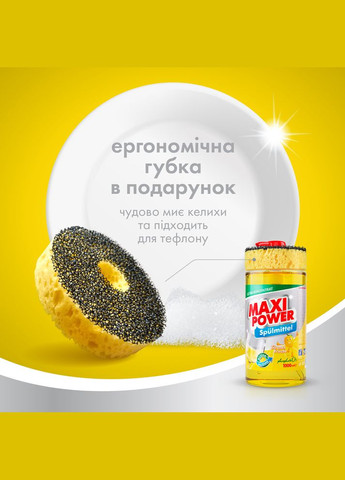 Засіб для миття посуду Лимон 1л Maxi Power (342113811)