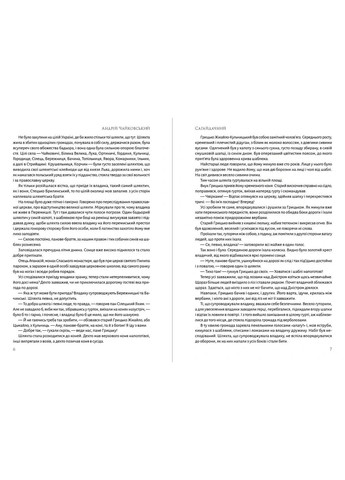 Андрей Чайковский - Сагайдачный Андронум (354331695)