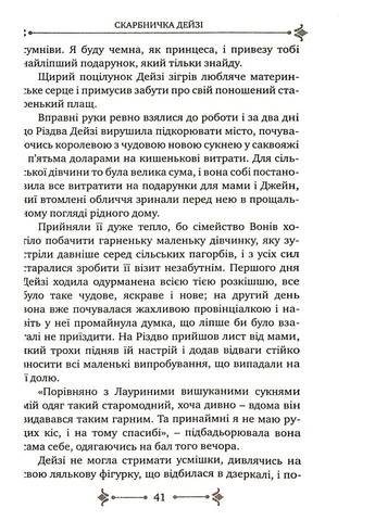 Когда приходит Рождество. Луиза Мэй Олкот Свічадо (354253237)