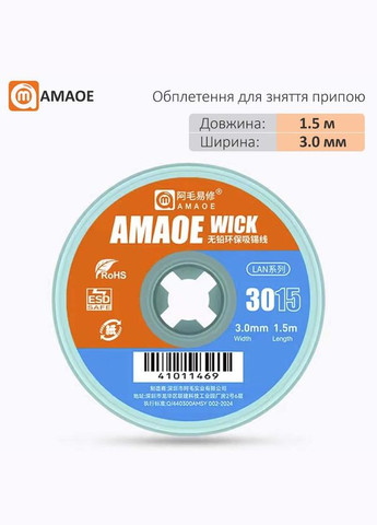 Обплетення для зняття припою Wick 3015 / довжина 1.5 м / ширина 3.0 мм Amaoe (334309649)