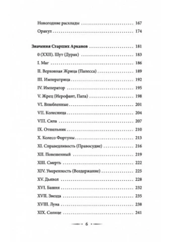 Книга Таро Уейта. 100 найкращих розкладів для будь-якої ситуації. Докладне тлумачення. Мартін Велс Tarot (371773557)