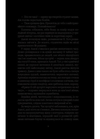 Шпигунки з притулку Артеміда. Колапс старого світу Vivat (370057603)