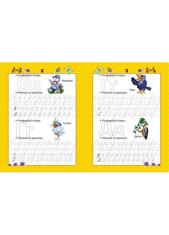 Букви. Прописи - Гуменна Л. М. Талант (366726101)