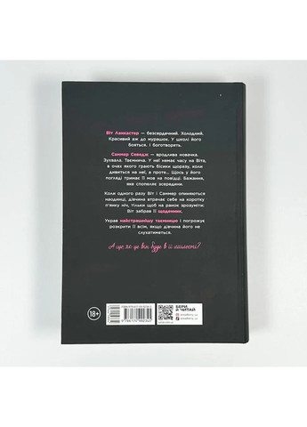 Те, що я хотіла сказати, але так і не змогла — Моника Мерфи |, книга українською, нова, тверда READBERRY (362679756)