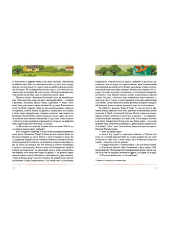 Книга Приключения Пеппи Длинные чулки. Книга 1 Шедевры детской литературы Автор - Астрид Линдгрен ( ) Рідна мова (365845440)