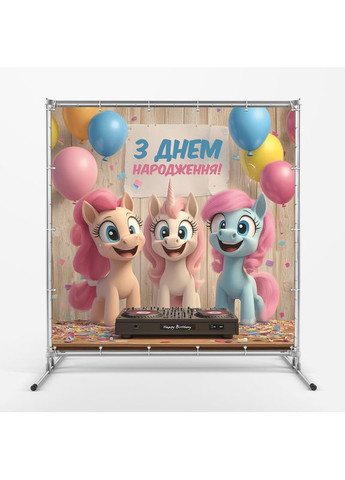 Банер для фотозони «Літл поні» | Фотозона на день народження | 200x200см, №44096 Vinylpex (360980252)