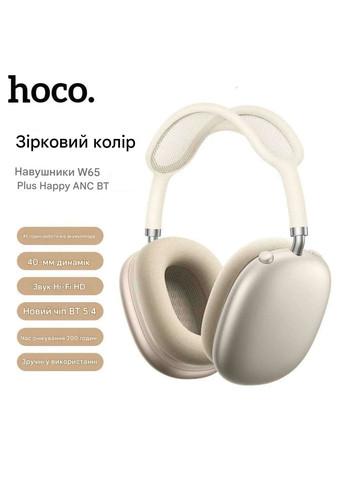 Беспроводные наушники Air Max с магнитными амбушурами и шумоподавлением и Bluetooth 5.4. Золотой цвет Hoco W65 Plus ANC (368786186)
