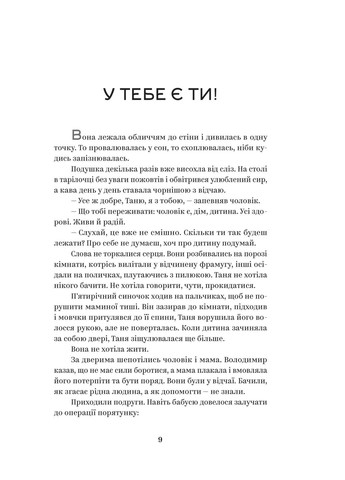 У тебе є ти! Yakaboo Publishing (370060807)