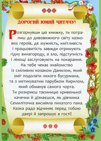 Книга Українські народні казки - Олег Завязкин (9789669870698) Кристал Бук (316082163)