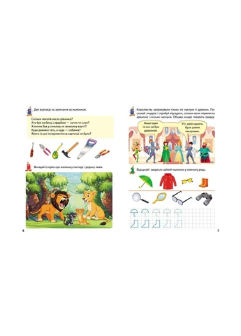 Развивающие прописи+задания 5-6 лет Слон No Brand (385238545)