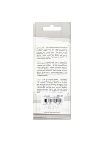 Ножницы для кутикул изогнутые маникюрные HM01 Beauty LUXURY (302721977)