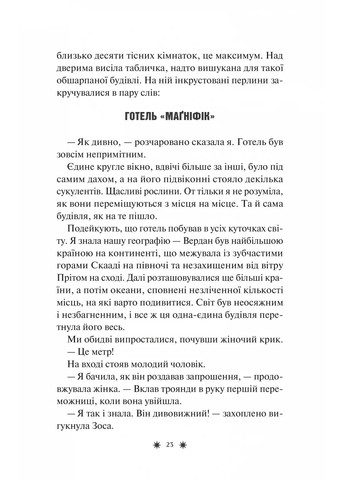 Отель «Магнифик» Vivat (370069139)