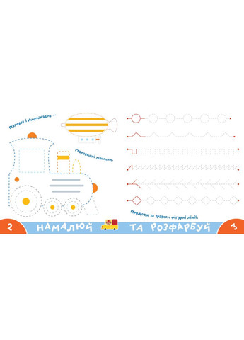 Книга Грайся та навчайся! Прописи-тренажер. Транспорт ( ) Астра (338867287)
