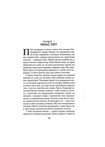 Книга Володар перснів. Частина третя. Повернення короля - Джон Р. Р. Толкін (9786176642091) Астролябія Володар перснів. Частина третя. Повернення короля (393205476)