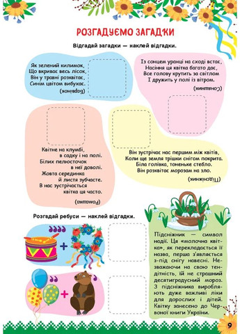 Узнаем Украину. Книга-активити для детей 7+ УЛА (370075143)