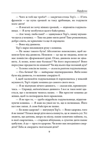 Парфуми. Історія одного вбивці Фоліо (370068750)