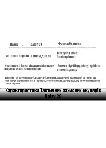 Тактические очки С9 защитные с поляризацией с 4-ма сменными линзами Койот Daisy (329741337)