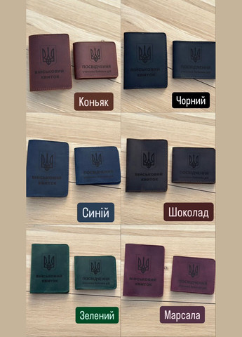 Комплект Обложка На Военный Билет И УБД Президентский полк Цвета На вибор Dekey (351898951)