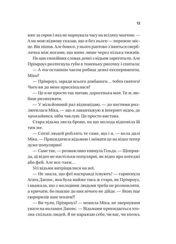 Надтаємне товариство незвичайних відьом Vivat (370073042)