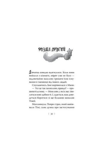 Книга Звёздные Друзья. Книга 3. Тайное заклинание - Линда Чепмен Издательство РМ (9786178512774) Видавництво РМ (394656614)