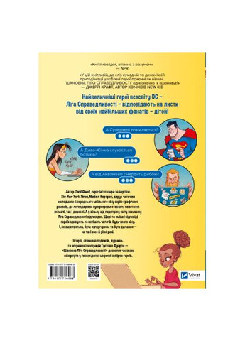 Комикс Уважаемая Лиго Справедливости – Майкл Нортроп (9786171706088) Vivat Шановна Ліго Справедливості - Майкл Нортроп (366517854)