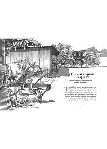 Книга Світ суперзаврів. Райські раптори. Книга 1 - Джей Джей Баррідж (9786177661497) АССА (316083261)