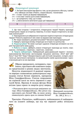 Зарубіжна література. 7 клас Генеза (370068669)