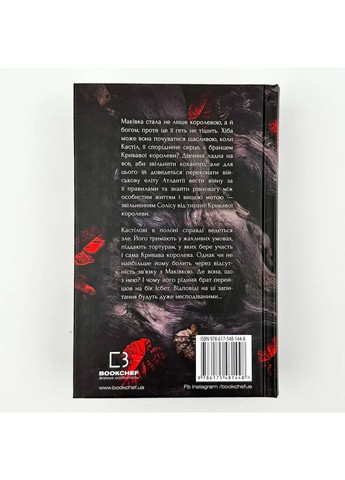 Кров і попіл: Війна двох королев — Арментраут Дженніфер |, книга українською, нова, тверда BookChef (368707675)