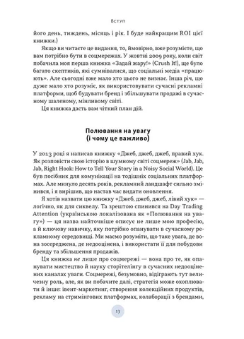 Полювання на увагу. Як насправді побудувати бренд і збільшити продажі в новому світі соцмереж No Brand (376042370)