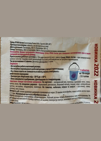 Супер Атака Актив 8г/10л/23сот инсектицид-шипучая таблетка, Агро Протекшн (315728641)