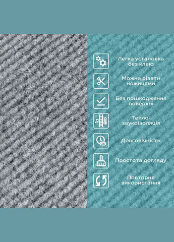 Плитка ковролінова з TPR основою багаторазова сіра 600х600х4мм SW-00002800 Sticker Wall (328958966)