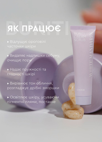 White Mandarin Кремовий скраб для вирівнювання тону обличчя BURITI 100 мл — Крем, Україна (331768939)