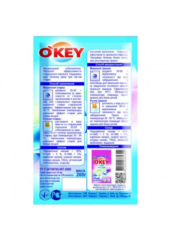 Плямовивідник O'Key кислородный для белого белья 200 г (268302292)